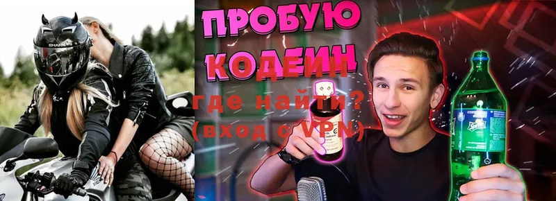 Codein Purple Drank  Кыштым 